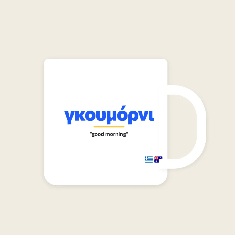 γκουμόρνι, mug