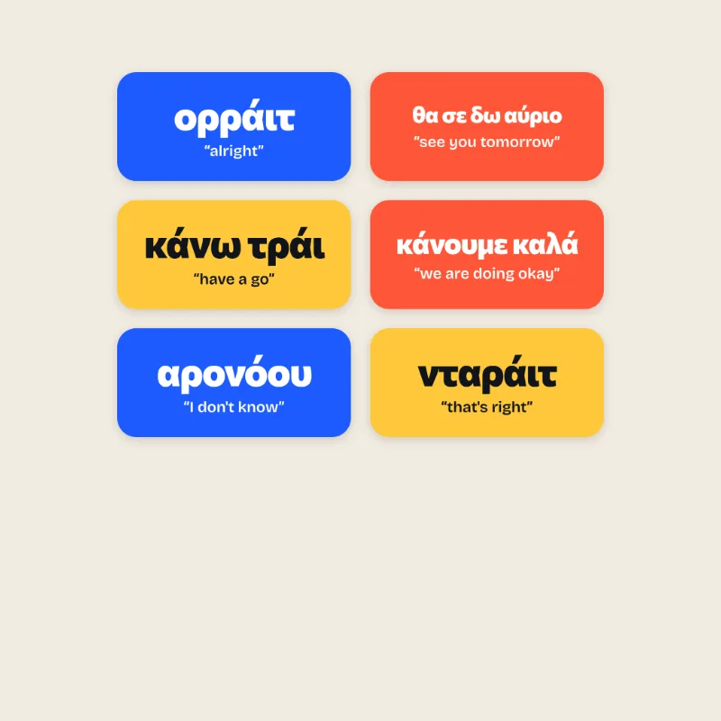 ορράιτ · θα σε δω αύριο · κάνω τράι and more, stickers