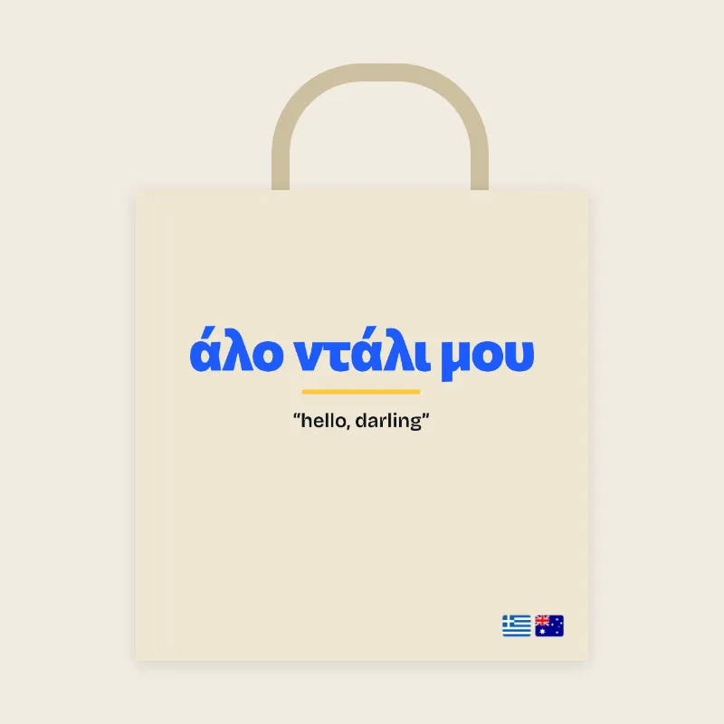 άλο ντάλι μου, tote
